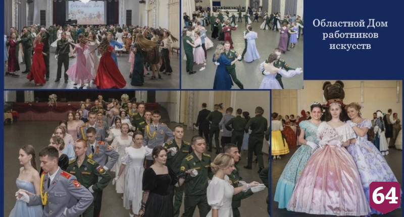 Молодые саратовцы знакомятся на офицерских балах и создают семьи